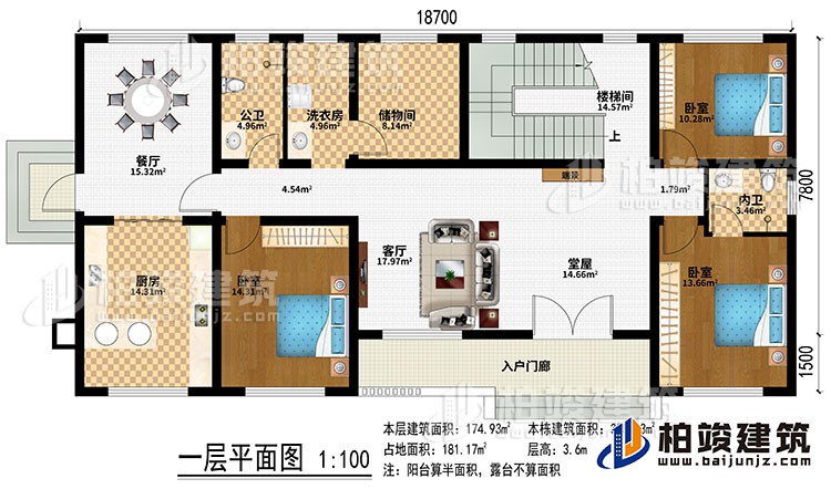 一層：入戶門廊、堂屋、客廳、端景、樓梯間、餐廳、廚房、儲(chǔ)物間、3臥室、公衛(wèi)、內(nèi)衛(wèi)、儲(chǔ)物間、洗衣房