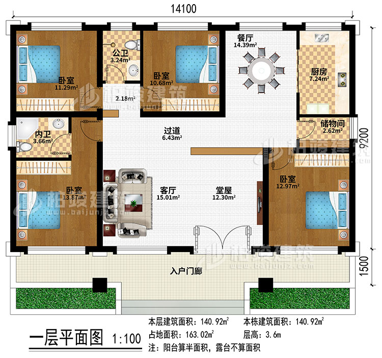 一層：入戶門廊、堂屋、客廳、過(guò)道、餐廳、廚房、儲(chǔ)物間、4臥室、公衛(wèi)、內(nèi)衛(wèi)