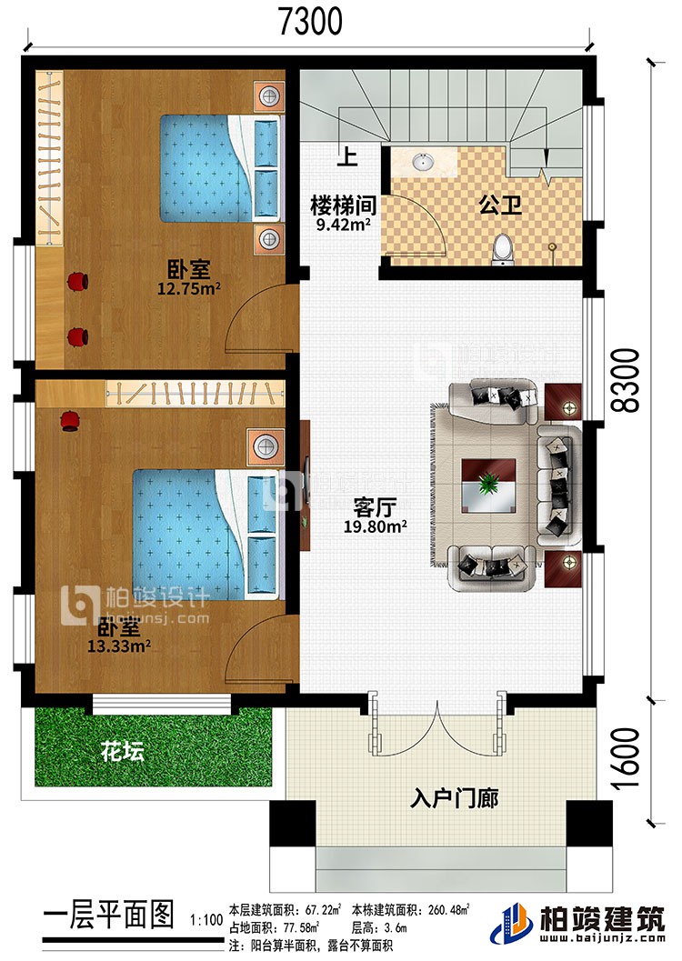一層：入戶門(mén)廊、花壇、客廳、樓梯間、2臥室、公衛(wèi)