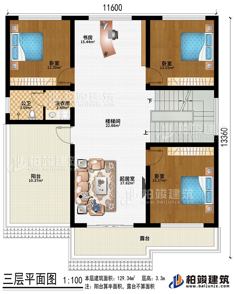 三層：書房、3臥室、起居室、樓梯間、洗衣房、公衛(wèi)、陽臺、露臺