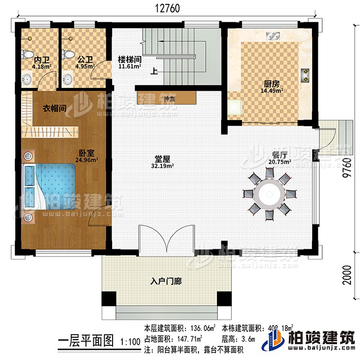 入戶(hù)門(mén)廊、堂屋、神龕、餐廳、廚房、臥室、衣帽間、公衛(wèi)、內(nèi)衛(wèi)、樓梯間